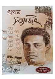 Prothom Satyajit