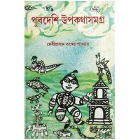 Puvdeshi Upakathasamagra By Deviprasad Bandyopadhyaya