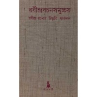 Rabindra Bachansamuchchay