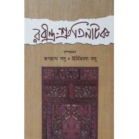 Rabindra Shruti Natok