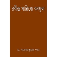 Rabindra Sannidhye Banaful