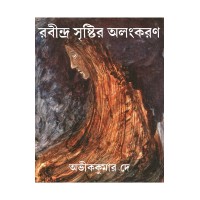 Rabindrashristhir Alongkaran