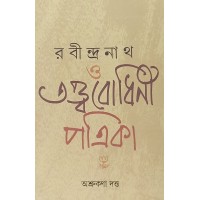 Rabindranath O Tatwabodhini Patrika Ashrukana Dutta