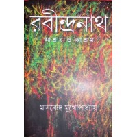 Rabindranath Ashroi O Ashrom