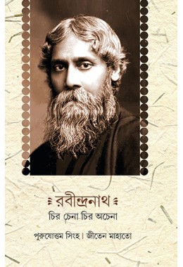 Rabindranath Chiro Chena Chiro Ochena