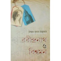 Rabindranath O Biswamon