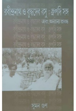 Rabindranath O Budhdhadeb Basu