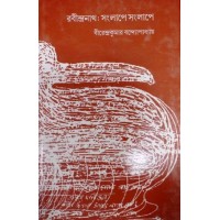 Rabindranath Sanglape Sanglape