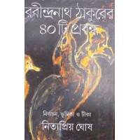 Rabindranath Thakurer Chollishti Prabandha