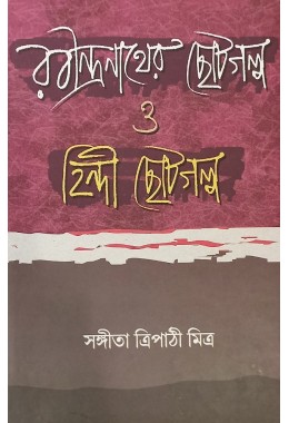 Rabindranather Chotogalpo O Hindi Chotogalpo