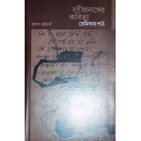 Rabindranather Kabita