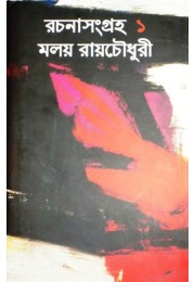 Rachana Sangraha Malay Roychowdhury