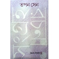 Rachana Sangraha Part Four