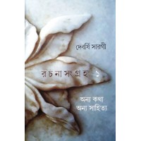 Rachana Sangraha Part One