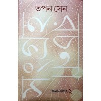Rachana Sangraha Part Two