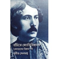 Rachite Jyotirindranath