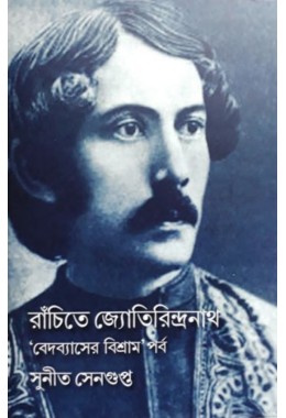 Rachite Jyotirindranath