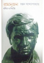 Ramanujan