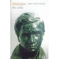 Ramanujan