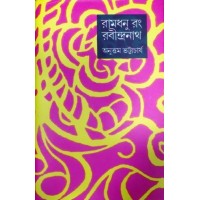 Ramdhanu Rong Rabindranath