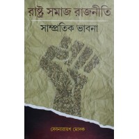 Rashtra Samaj Rajniti