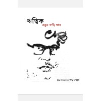 Ritwik Notun Bari Jabo