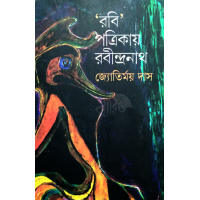 Rabi Patrika Rabindranath