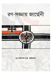 Rano Sojjay Jarmmeni By Abinash Bhattacharya