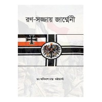 Rano Sojjay Jarmmeni By Abinash Bhattacharya