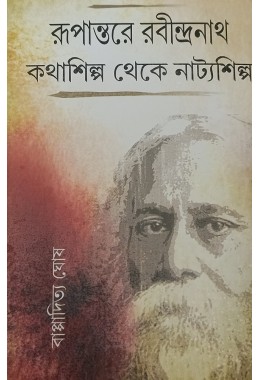 Rupantare Rabindranath Kathashilpa Theke Natyashilpa