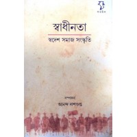 Sadhinota Swadesh Samaj Sangskriti