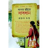 Sagor Hoite Sabdhan By Prachet Gupta