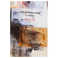 Sahitya Bishayak Prabandha O Anyanya By Souvik Pal