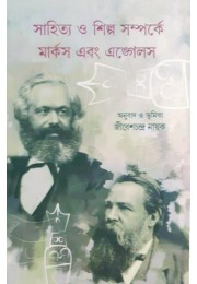 Sahitya O Silpa Samparke Marks Ebong Angles