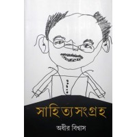 Sahitya Sangraha 2
