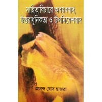 Sahityabichare Abayabad