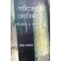 Sahityer Jyotishkora