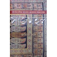 Saj Mahal