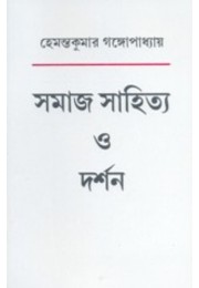 Samaj Sahitya O Darshan