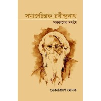 Samajchintok Rabindranath