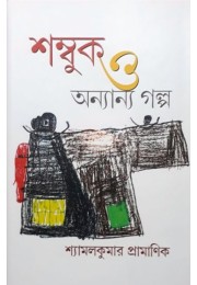 Sambuk O Onnano Golpo