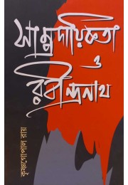 Samprodaikota O Rabindranath