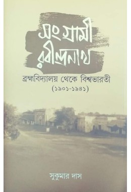 Sangrami Rabindranath