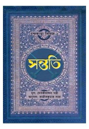 Santati Translated By Rajib Kumar Saha