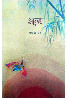 Saranga By Debal Deb