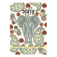 Sardar Translated By Aditi Bhattacharya