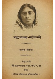 Saroj Nalini