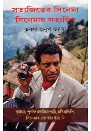 Satyajit Ray Cinema