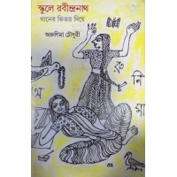 Schoole Rabindranath