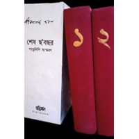 Sesh Chobochor Pandulipi Sanskaran By Bhumendra Guha